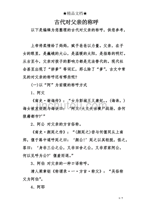 对别人的尊称(古代对于别人父亲的尊称有什么？)