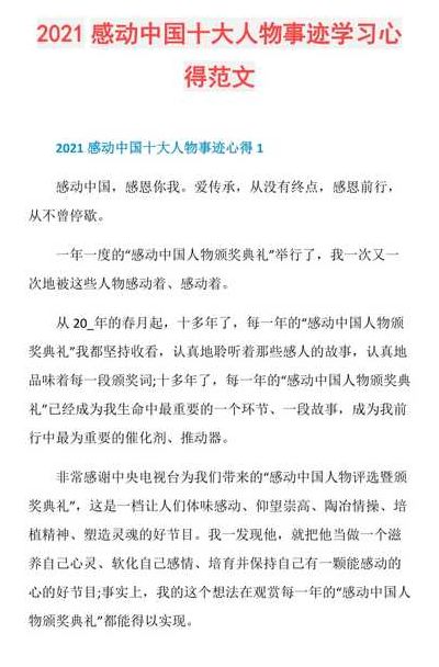 最感人的亲情故事(2021年十大感动中国人物？)