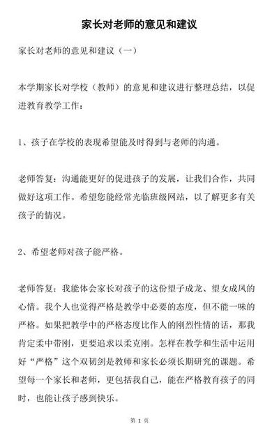 家长给老师的建议(家长对班主任的意见和建议？)