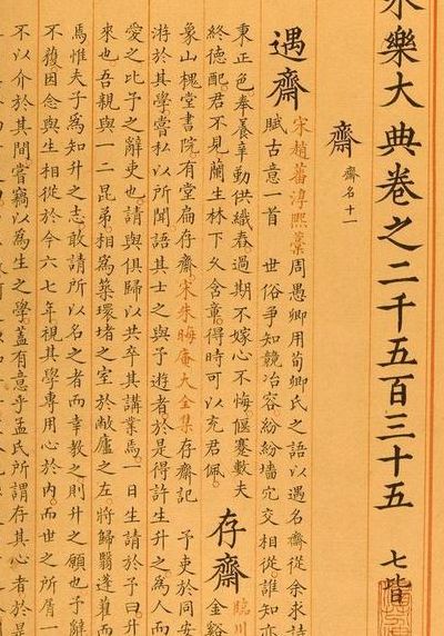 永乐大典是在哪里编成的(永乐大典怎么发现的？)