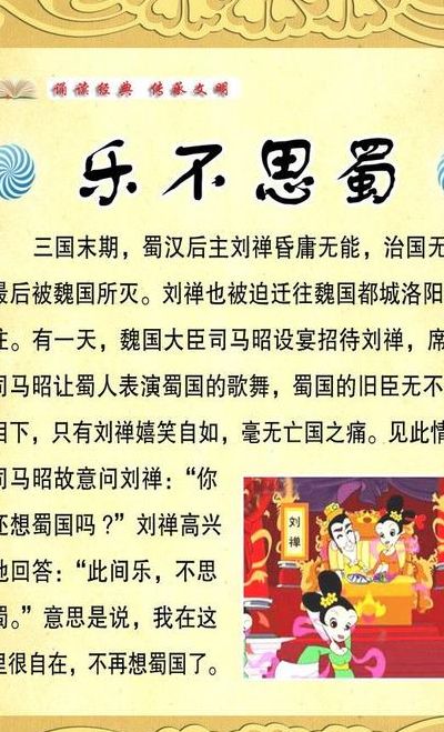 乐不思蜀的历史人物是谁(乐不思蜀是谁？)