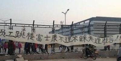 富士康第一跳(富士康13连跳是哪里的工厂？)