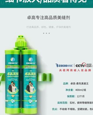 卓高美缝剂(卓高冠军臻瓷美缝剂多少钱？)