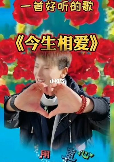 今生相爱花开不败是什么歌(今生相爱花开不败原唱？)