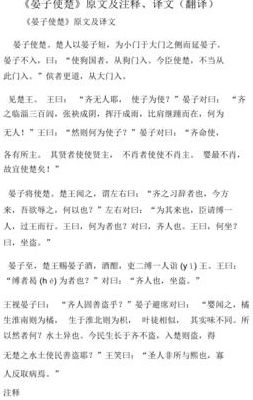 晏子春秋内篇谏上(晏子之御者，译文？)