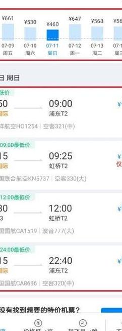 特价机票一折格查询(特价机票一折格查询？去哪订购？)