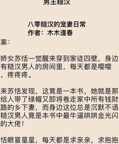 质量好的肉肉多的糙汉文(有哪些穿越的男主妖孽的小说、甜文、宠文？)