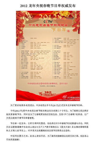 2012央视春晚节目单(2012春晚几点开始？)