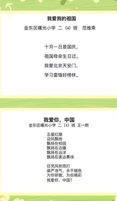 我爱祖国八句诗(我爱祖国八句诗？)