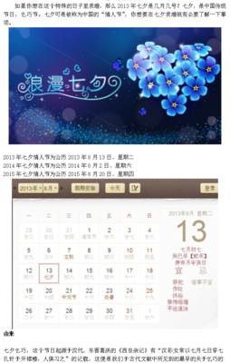 今年七夕节是几月几号(最近的七夕节是什么时候？)