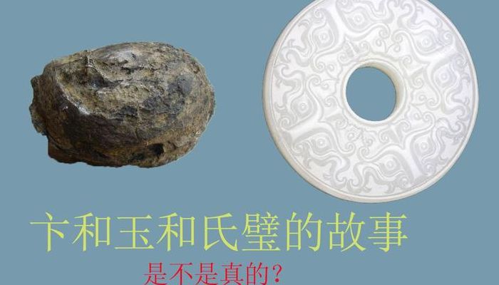 和氏璧的故事(和氏璧换十五城的故事？)