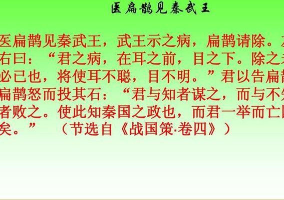 扁鹊见秦武王(医扁鹊见秦武王这个故事告诉我们什么道理？)