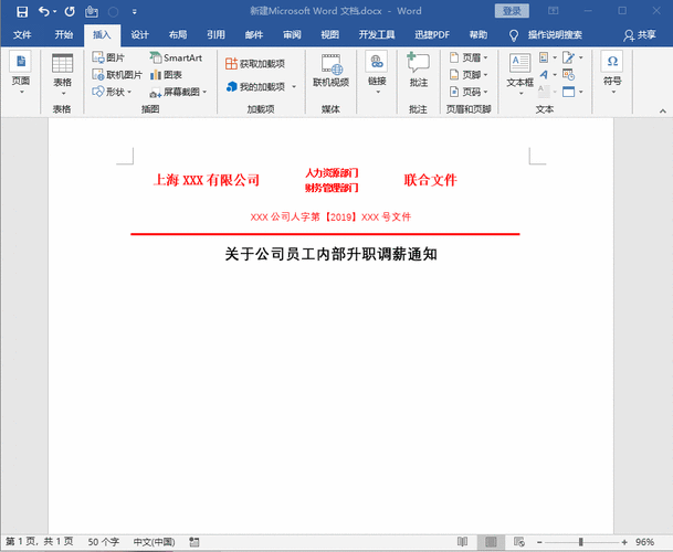 红头文件制作(如何用Word文档（WPS）制作红头文件格式？)