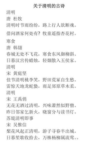 关于清明节的五言绝句(关于清明节的古诗五言,只有五句话？)