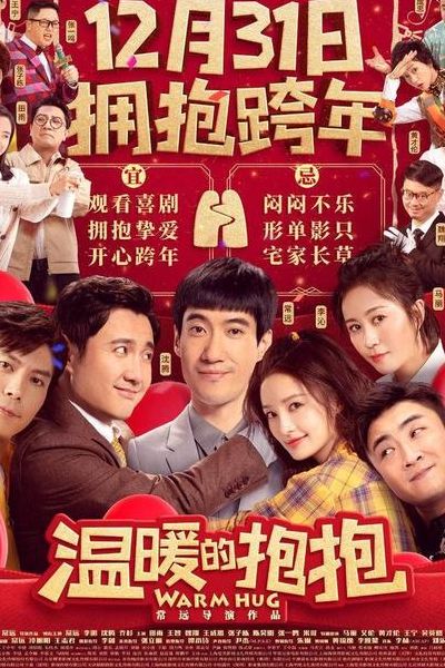 2020元旦图片大全大图(2020年元旦上映的电影有哪些？)