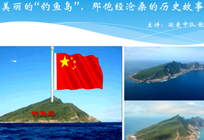 钓鱼岛 历史(钓鱼岛属于中国的历史依据？)