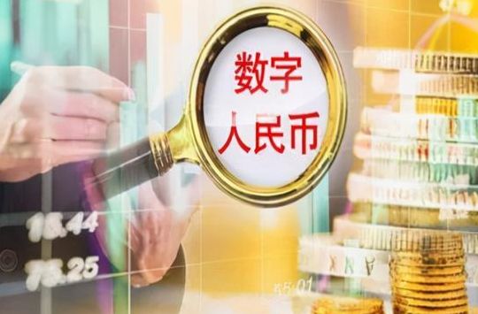 中国为什么加快推进数字人民币(开通建行数字货币有什么好处？)