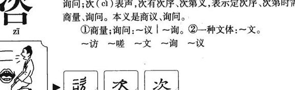 咨字组词(咨字组词？)