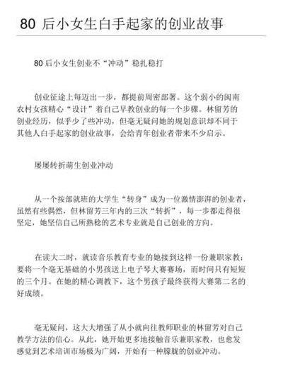 经典创业故事(创业故事白手起家案例？)