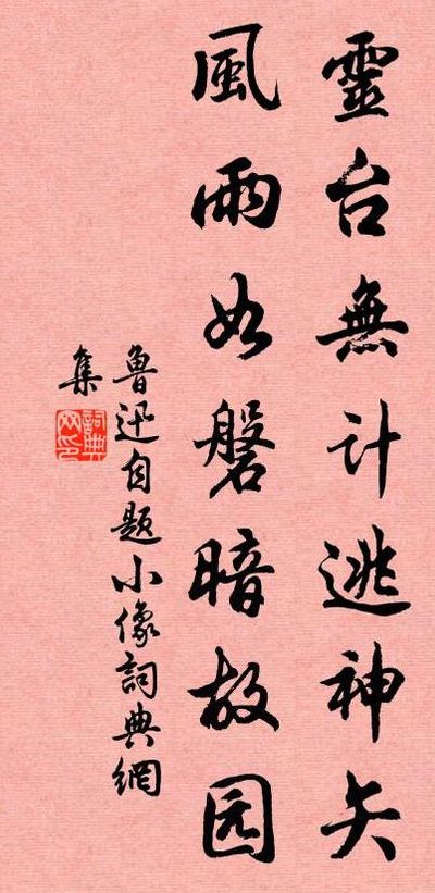 风雨如磐暗故园(灵台无计逃神矢,风雨如磐暗故园.什么意思？)