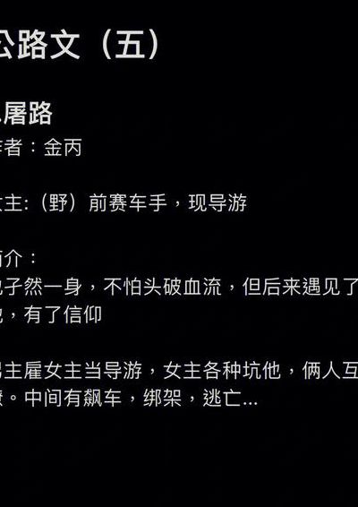 公路文糙汉文有肉女强男强小说(强取豪夺的小说？)