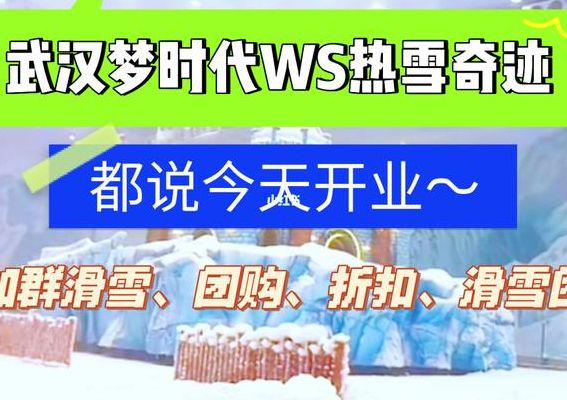 拉手网怎么团购(ws热雪奇迹门票团购怎么买便宜？)