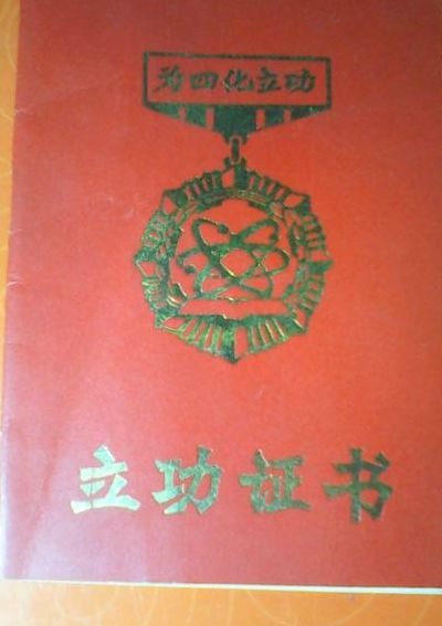 一等功有什么用(教师立一等功有何用？)
