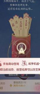 抽签工具(逆水寒吉利签怎么用？)