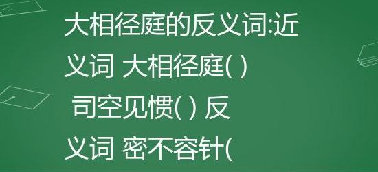 伟大的近义词(伟大的近义词是什么？)