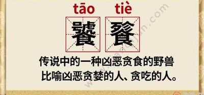饕餮耄耋怎么读(耄耋饕餮什么意思？)