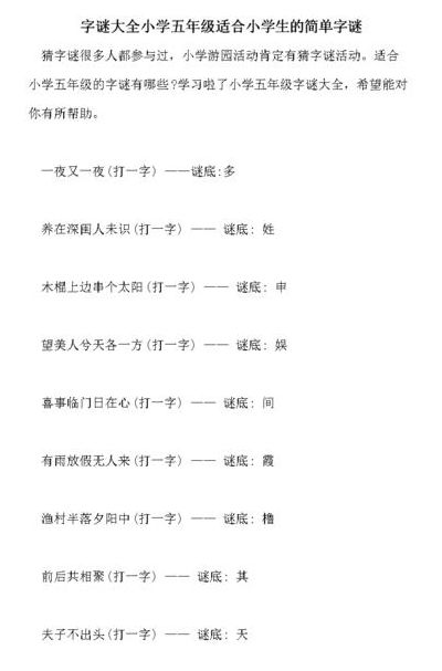 小学生谜语(小学猜谜语？)