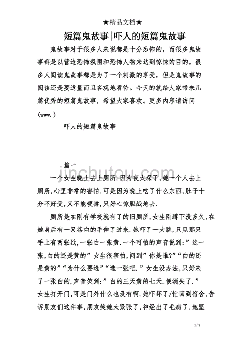 恐怖小故事(有什么真的很恐怖或细思极恐的鬼故事？)