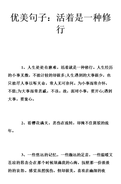 活着就是一种修行(活着是一种修行诗句？)