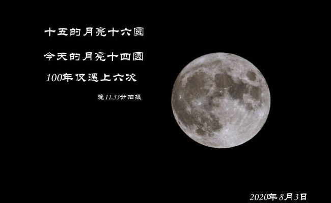 十五的月亮十六圆下一句是什么(中秋时节十五月亮十六圆下一句好？)