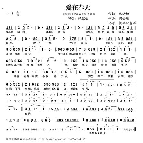 爱在春天所有歌曲名(爱在春天里面有哪些歌曲，全部的。谢谢？)