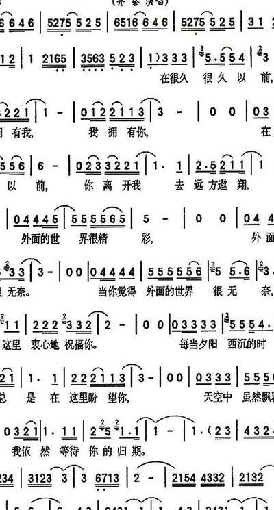 外面的世界很精彩歌词(很久很久以前歌词？)
