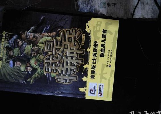 我是特种兵第三部(我是特种兵3百科？)