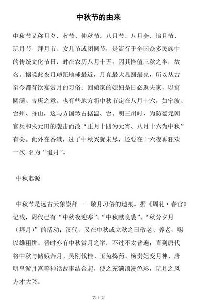 中秋节的来历50字(中秋节的来历50字左右？)