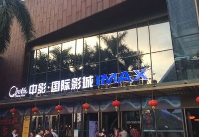 欢乐海岸 中影国际影城(深圳哪家IMAX影院效果最好？)