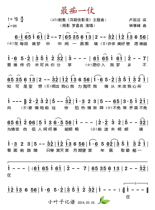 新萍踪侠影主题曲(一枝梅归来片尾曲名字？)