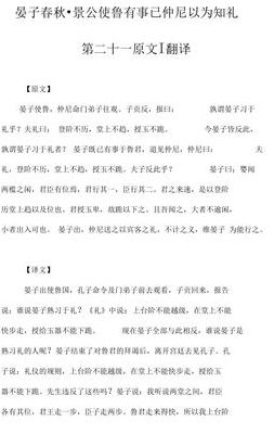 晏子谏景公(景公与晏子原文及译文？)