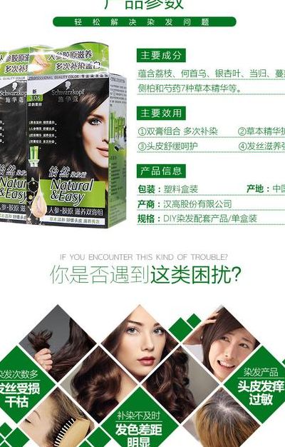 施华寇染发(施华蔻染发说明书？)