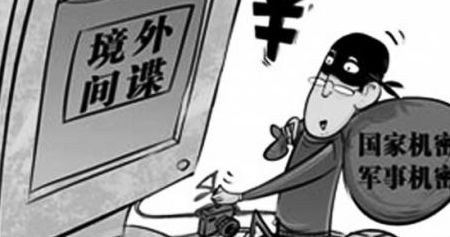 商业间谍罪(什么是出卖国家秘密行为？)