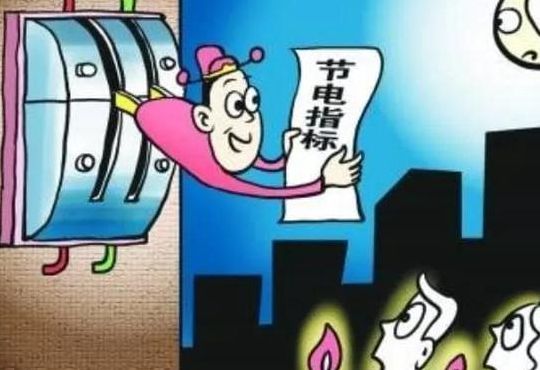 2021年为什么最近限电(2021年河南为什么限电？)