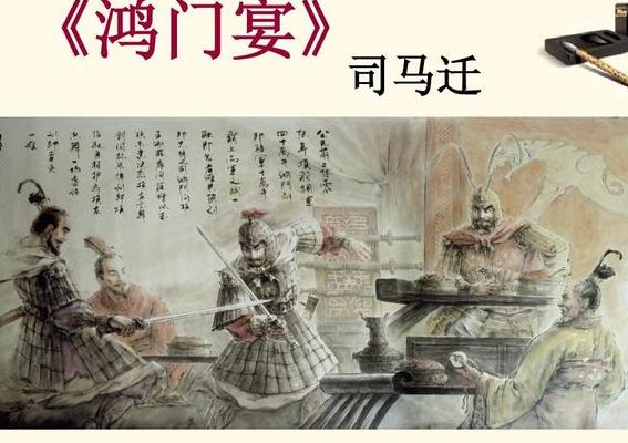 鸿门宴的故事(鸿门宴的故事概括？)
