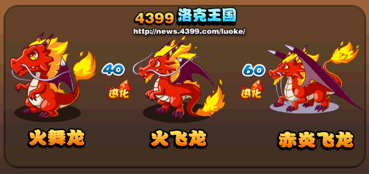 洛克王国烈焰飞龙(洛克王国赤焰飞龙技能搭配？)