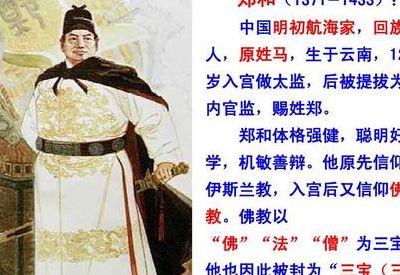 郑和简介(郑和是哪里人氏？)