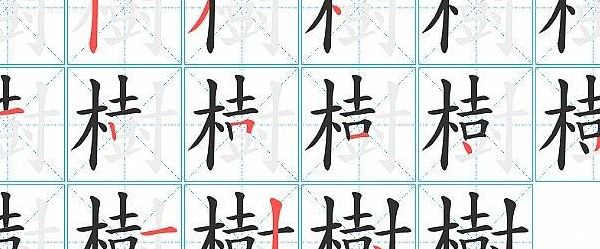 栽的部首(栽是什么结构部首是什么再查几画？)