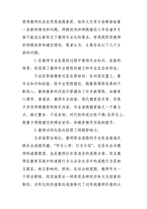 思想道德修养论文(为什么加强教师职业道德建设？如何加强？论文？)