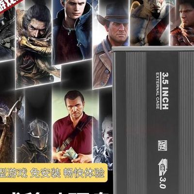 硬盘游戏(如何把硬盘做成游戏硬盘？)